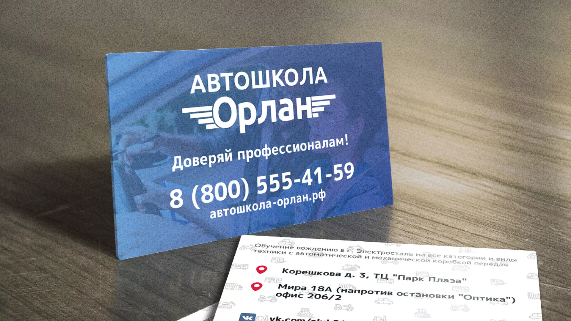 Дизайн рекламных визиток для автошколы «Орлан» в Торопце